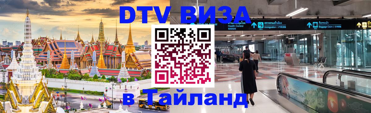 Сколько стоит DTV виза — актуальные цены, оформление даже без документов - Самуи 