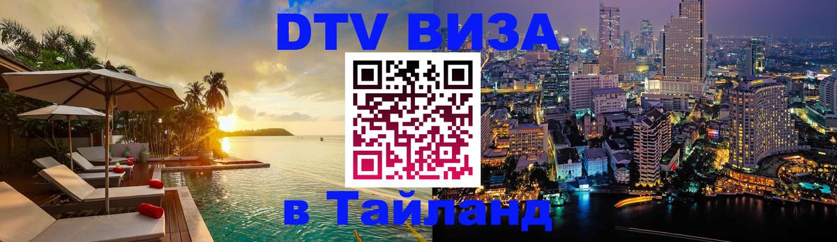Цены на DTV визу в Таиланд — пакеты услуг, достаточно даже паспорта - 